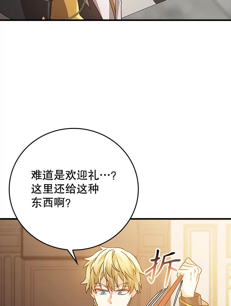 《魔王去上学》12.进入檀普 第70页