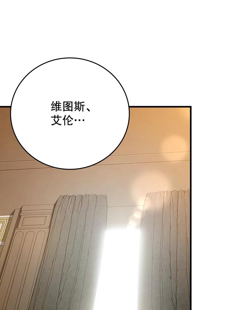 《魔王去上学》12.进入檀普 第76页