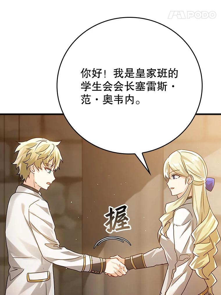 《魔王去上学》12.进入檀普 第43页