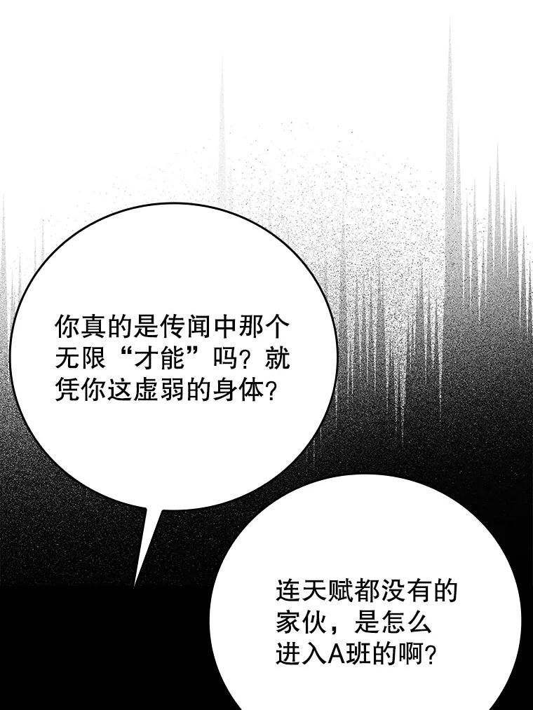 《魔王去上学》12.进入檀普 第123页