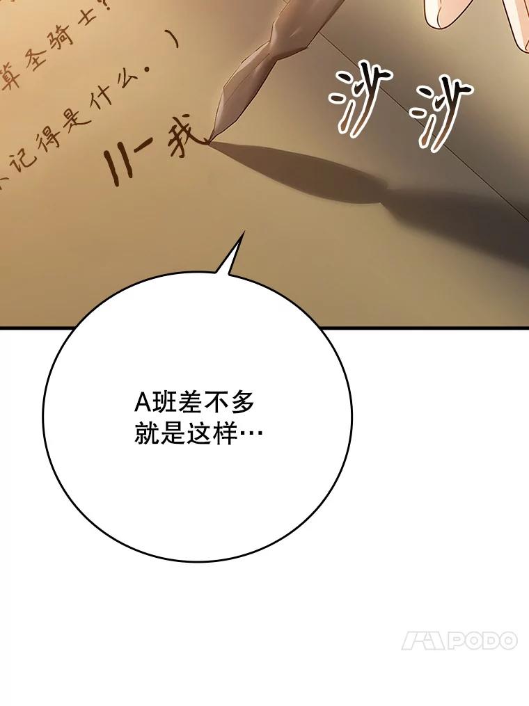 《魔王去上学》12.进入檀普 第78页