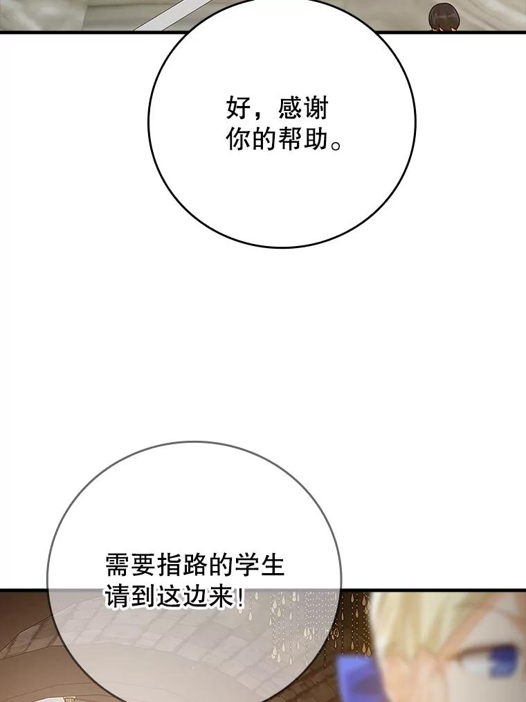 《魔王去上学》12.进入檀普 第51页