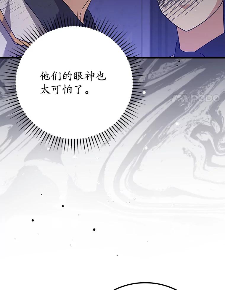 《魔王去上学》12.进入檀普 第95页