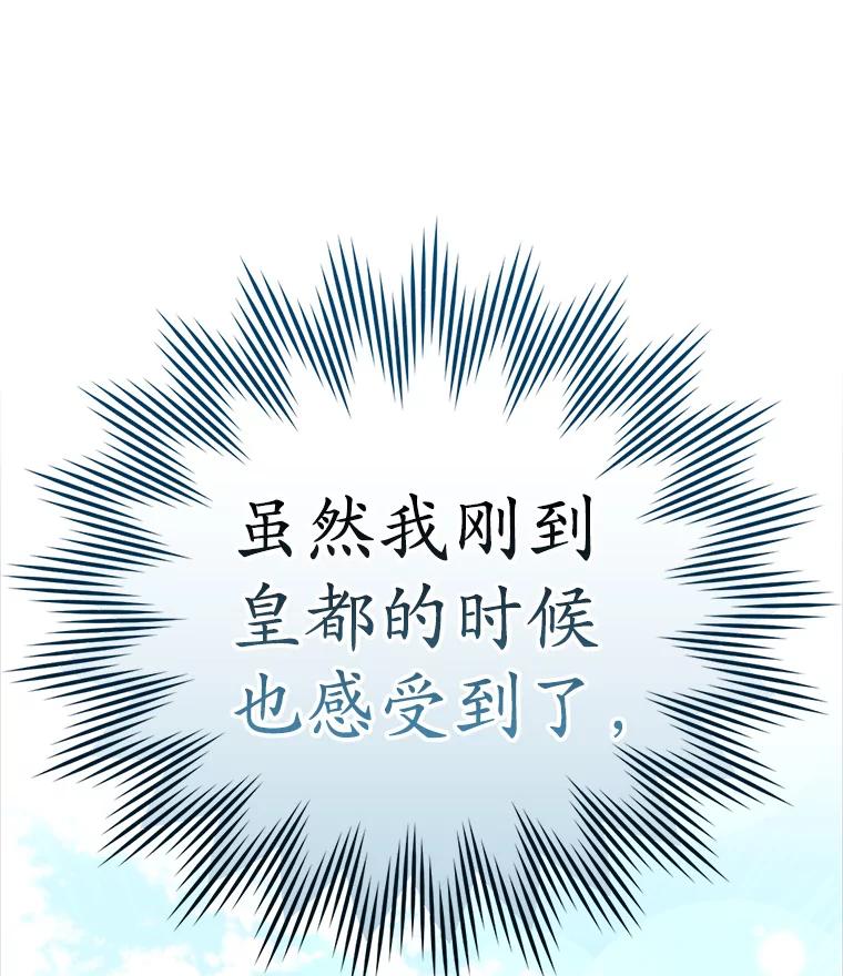 《魔王去上学》12.进入檀普 第28页