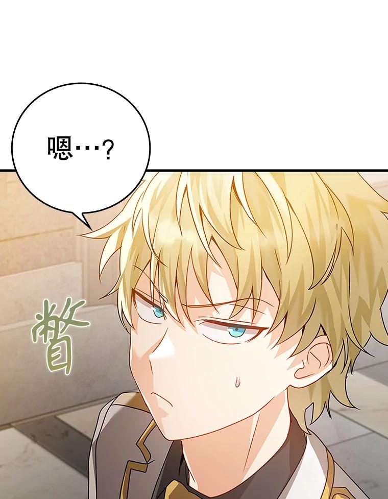 《魔王去上学》12.进入檀普 第91页