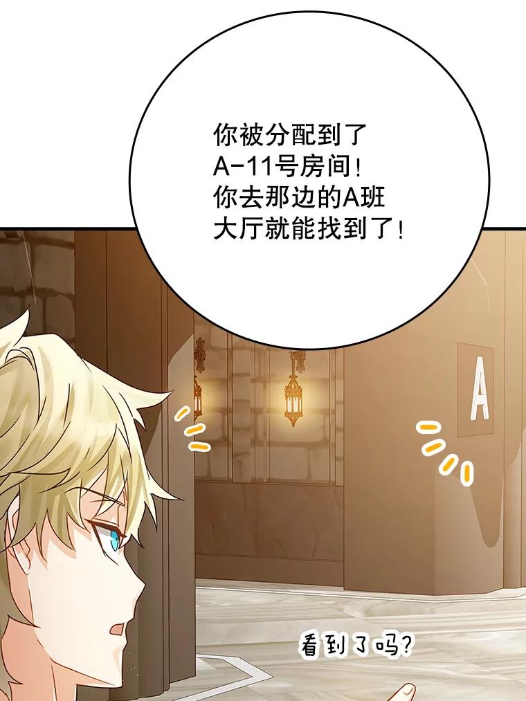 《魔王去上学》12.进入檀普 第48页