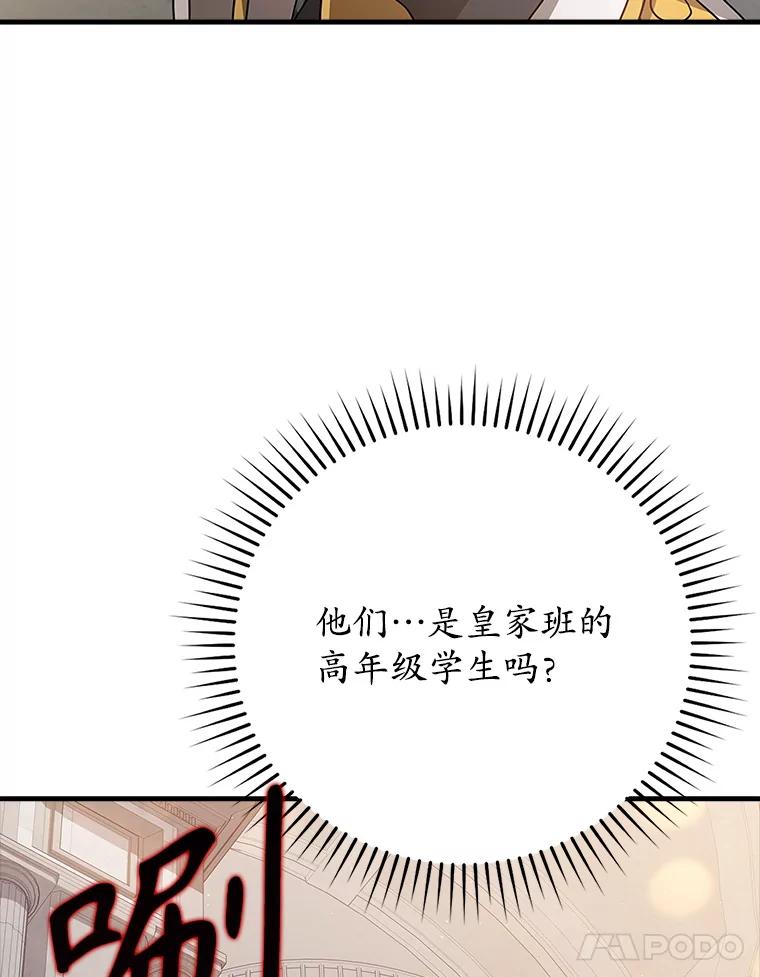 《魔王去上学》12.进入檀普 第92页