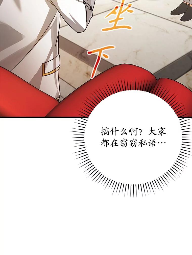 《魔王去上学》12.进入檀普 第146页
