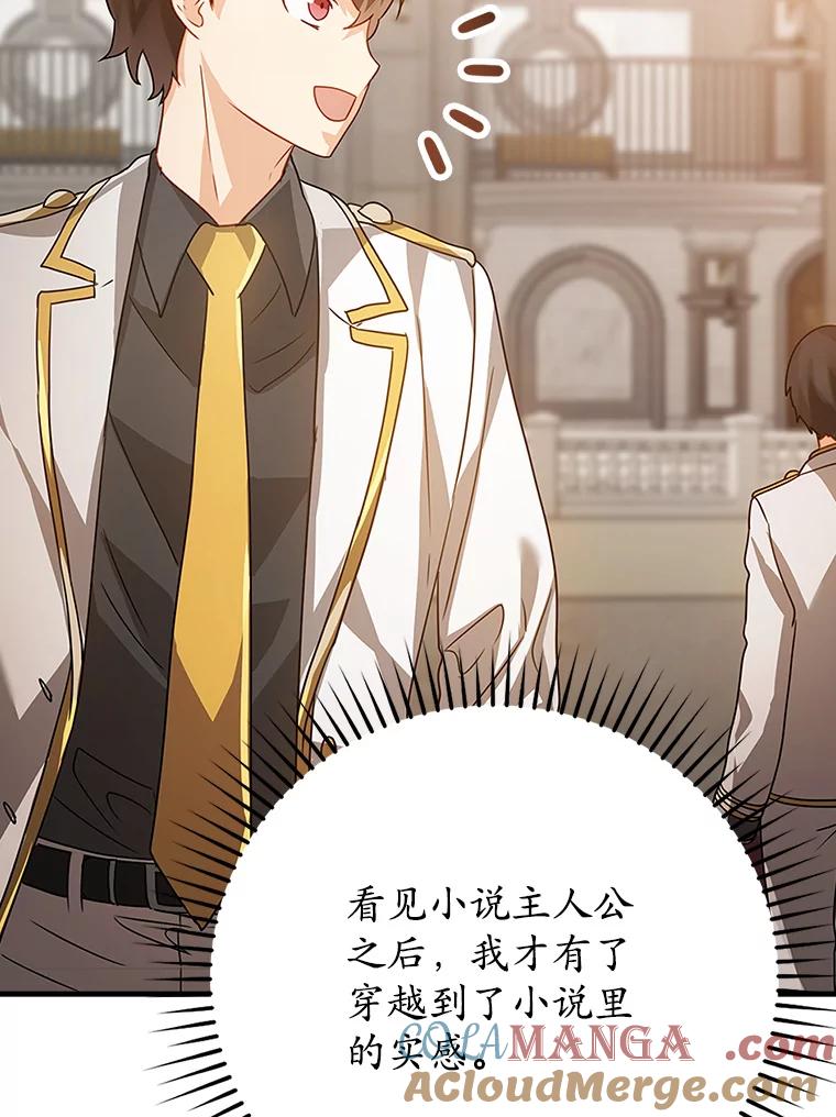 《魔王去上学》12.进入檀普 第113页