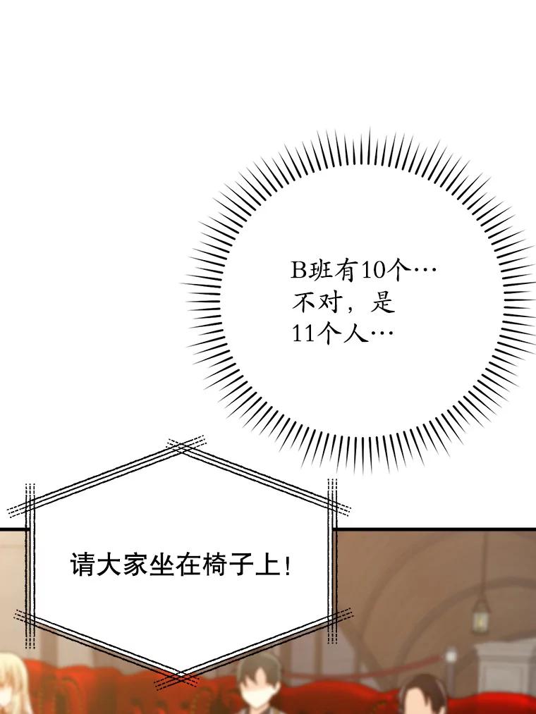 《魔王去上学》12.进入檀普 第119页