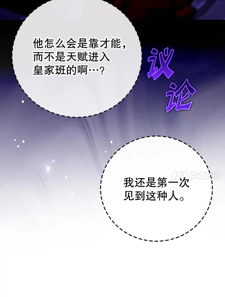 《魔王去上学》12.进入檀普 第140页