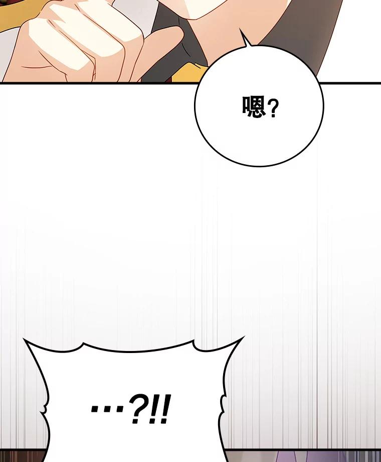 《魔王去上学》12.进入檀普 第148页