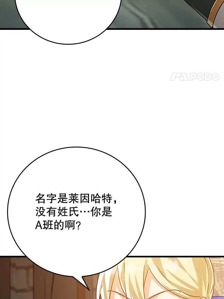 《魔王去上学》12.进入檀普 第46页