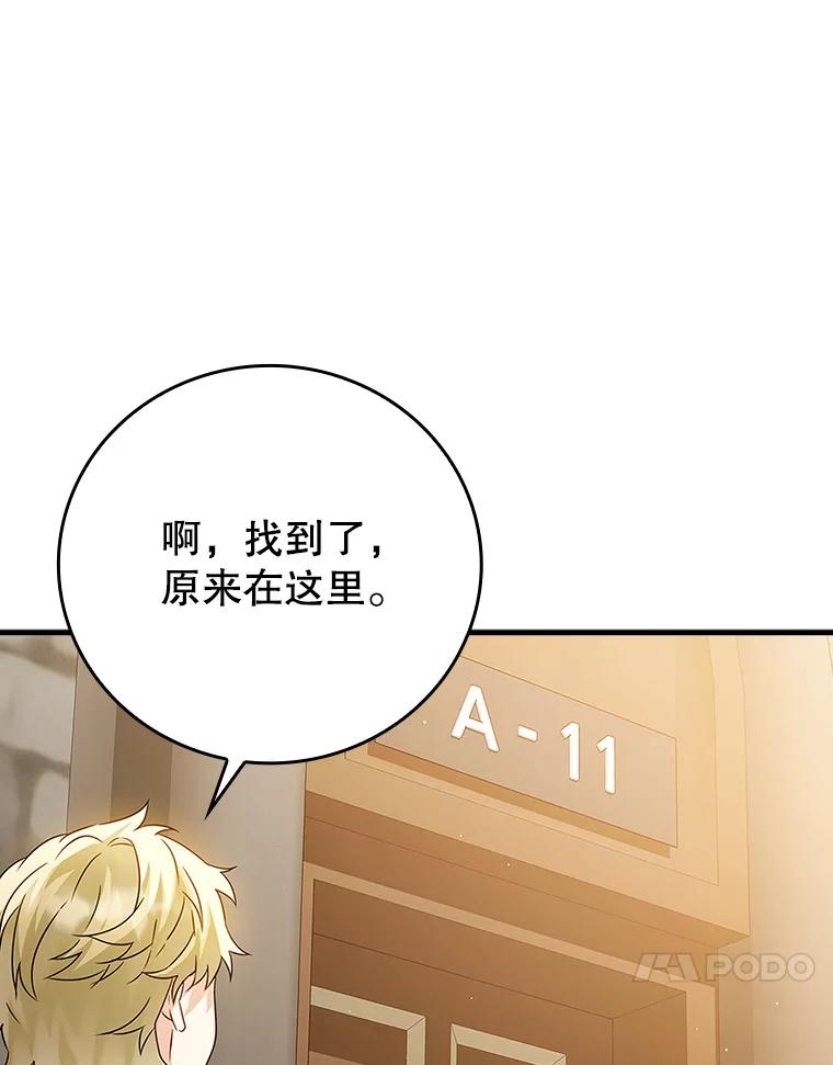 《魔王去上学》12.进入檀普 第55页
