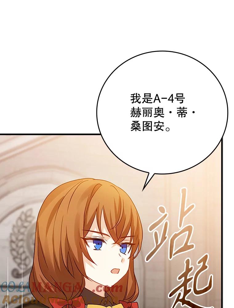 《魔王去上学》12.进入檀普 第133页