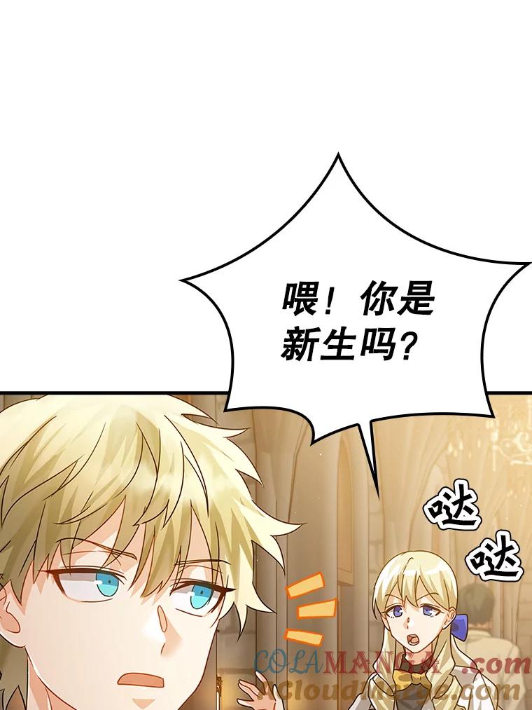 《魔王去上学》12.进入檀普 第41页