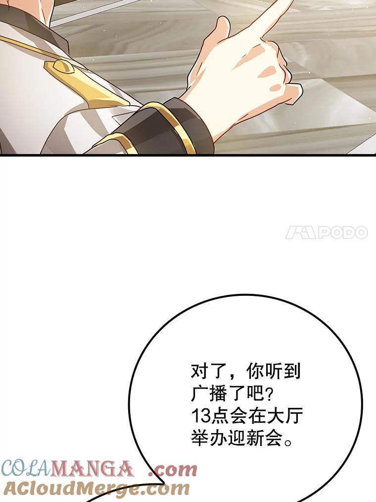 《魔王去上学》12.进入檀普 第49页
