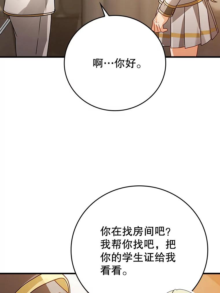 《魔王去上学》12.进入檀普 第44页