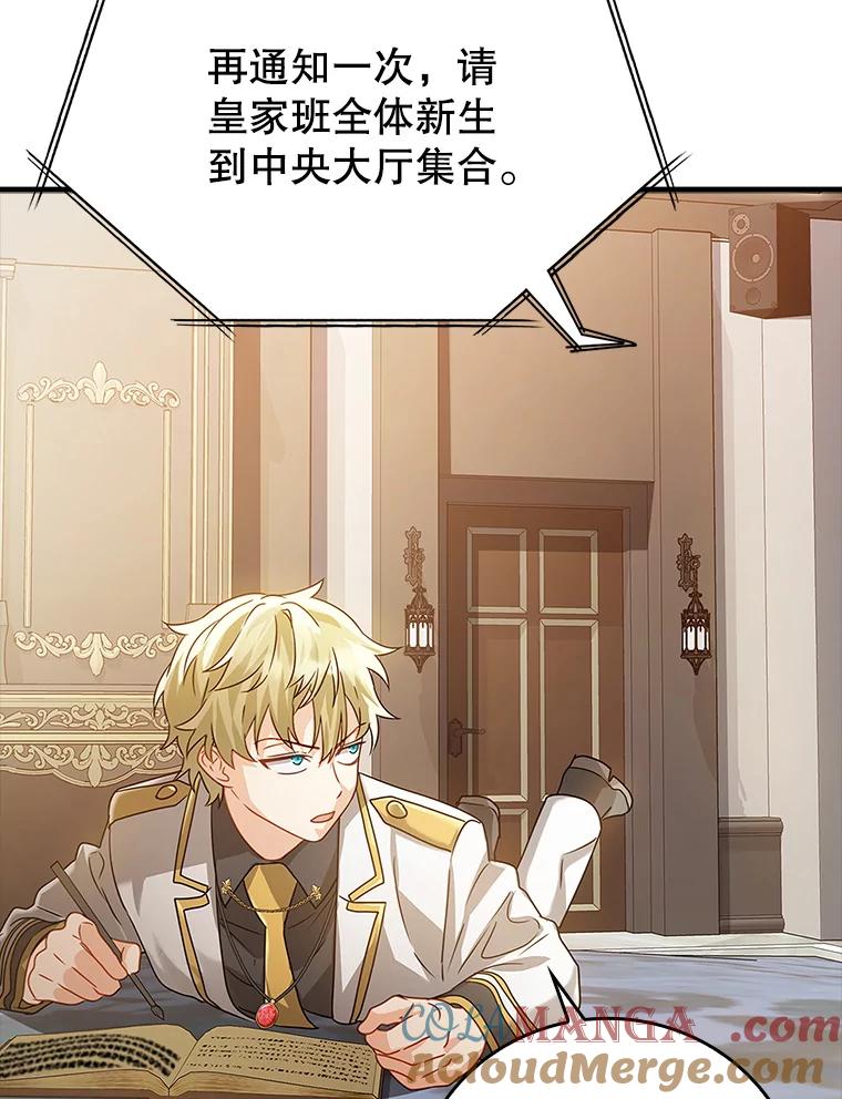 《魔王去上学》12.进入檀普 第81页