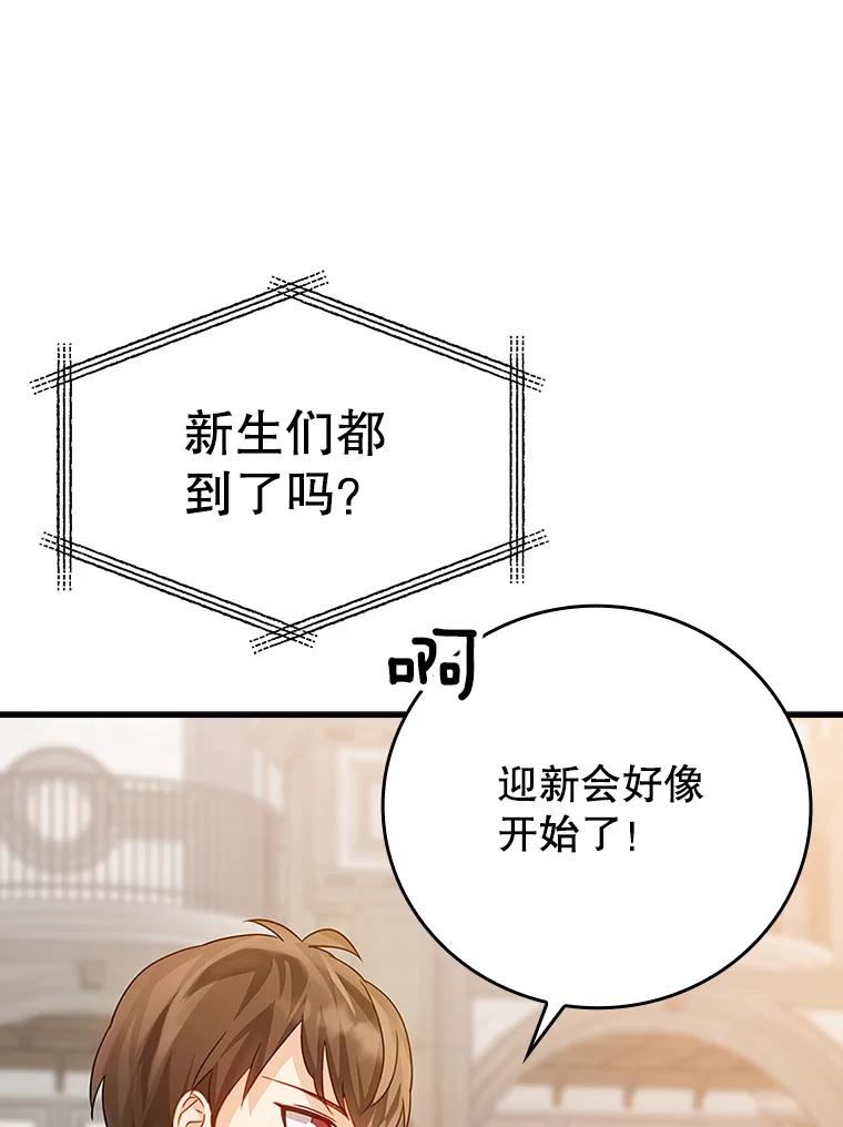 《魔王去上学》12.进入檀普 第112页