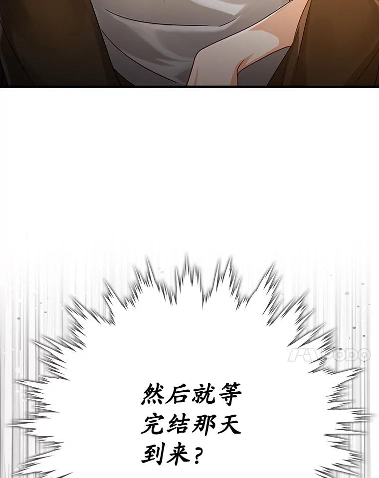 《魔王去上学》12.进入檀普 第7页
