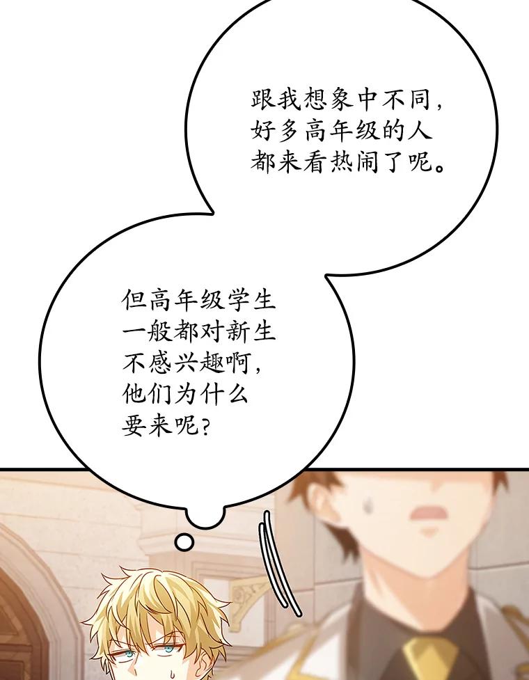 《魔王去上学》12.进入檀普 第96页