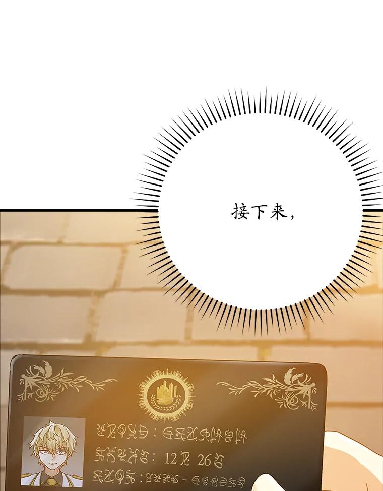 《魔王去上学》12.进入檀普 第15页