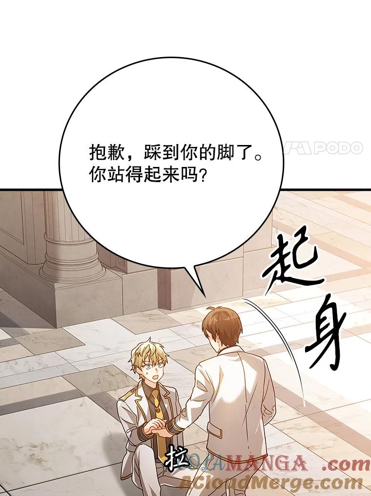 《魔王去上学》12.进入檀普 第105页