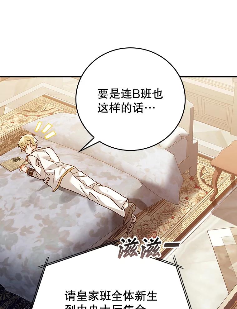 《魔王去上学》12.进入檀普 第79页