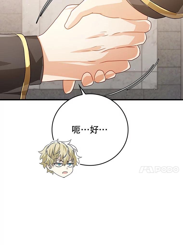 《魔王去上学》12.进入檀普 第111页