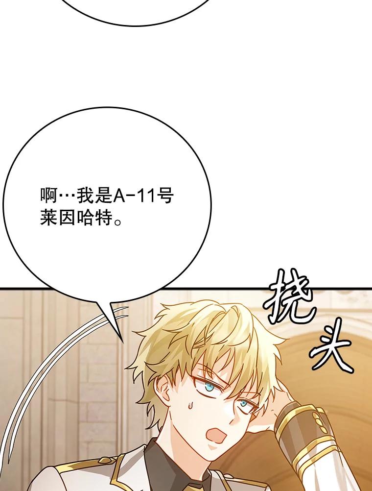 《魔王去上学》12.进入檀普 第136页
