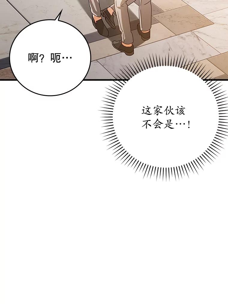 《魔王去上学》12.进入檀普 第106页