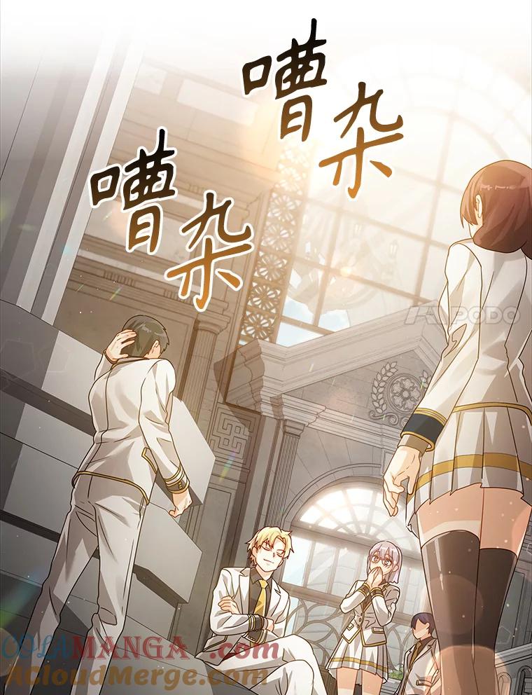 《魔王去上学》12.进入檀普 第85页