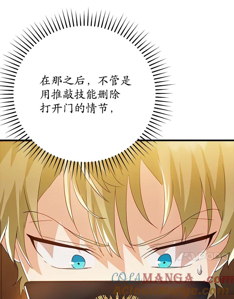 《魔王去上学》12.进入檀普 第17页