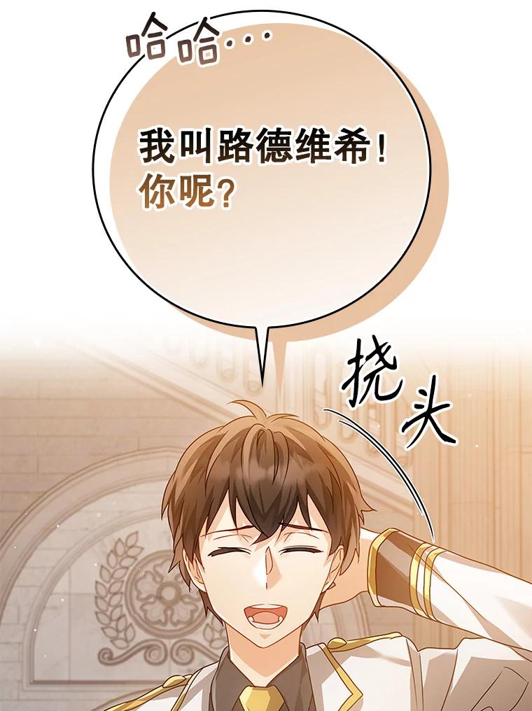 《魔王去上学》12.进入檀普 第107页
