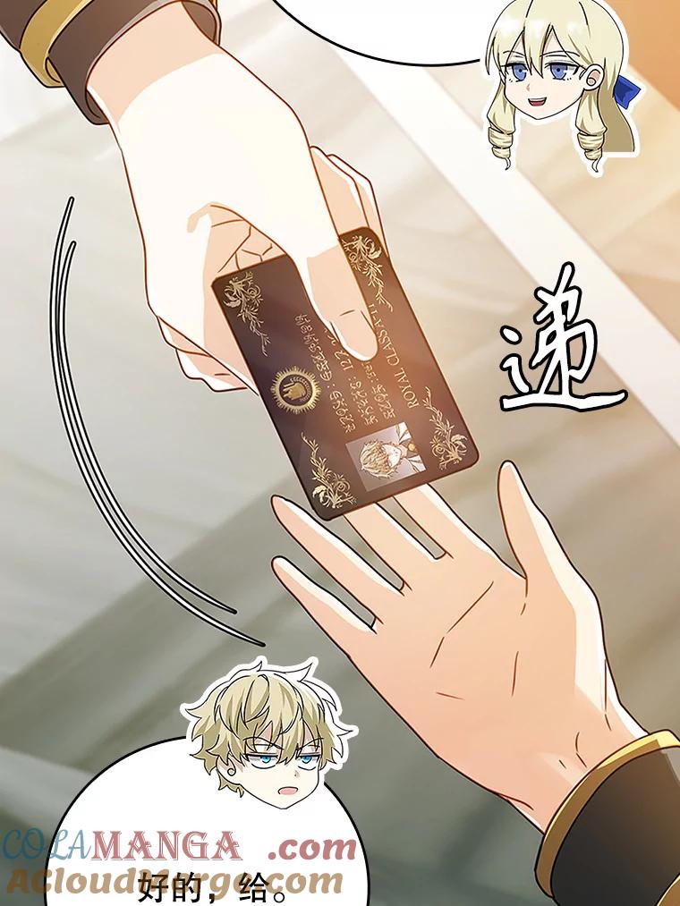 《魔王去上学》12.进入檀普 第45页