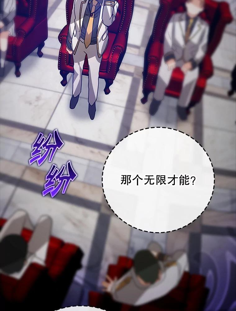 《魔王去上学》12.进入檀普 第139页