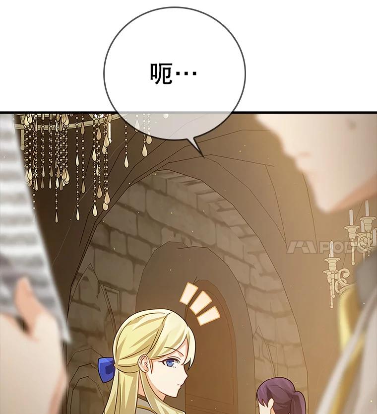 《魔王去上学》12.进入檀普 第39页