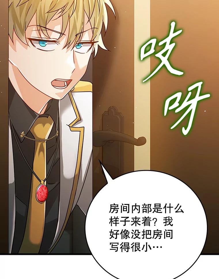 《魔王去上学》12.进入檀普 第63页