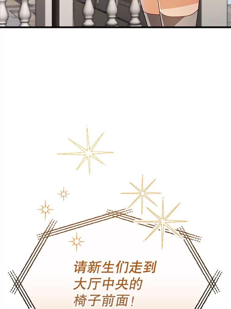 《魔王去上学》12.进入檀普 第116页