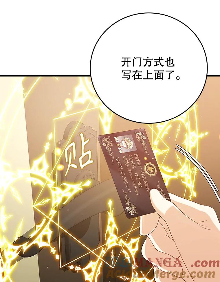 《魔王去上学》12.进入檀普 第57页