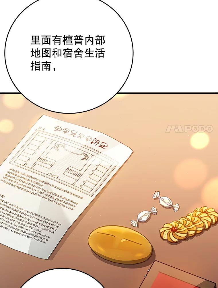 《魔王去上学》12.进入檀普 第72页