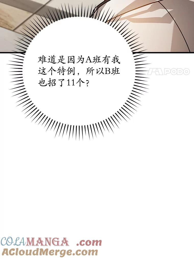 《魔王去上学》12.进入檀普 第121页