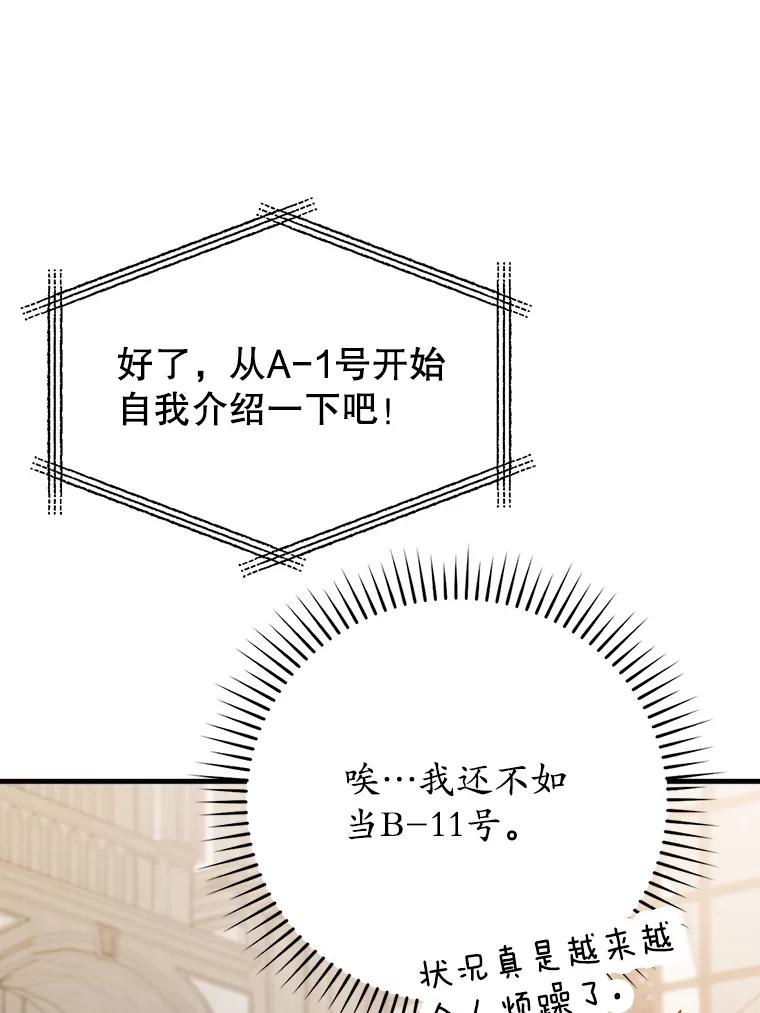 《魔王去上学》12.进入檀普 第126页