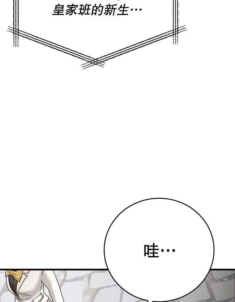 《魔王去上学》12.进入檀普 第26页