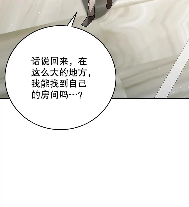 《魔王去上学》12.进入檀普 第38页