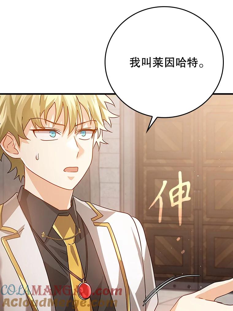 《魔王去上学》12.进入檀普 第109页