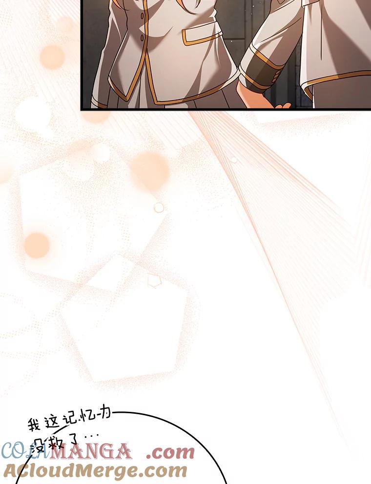 《魔王去上学》12.进入檀普 第89页