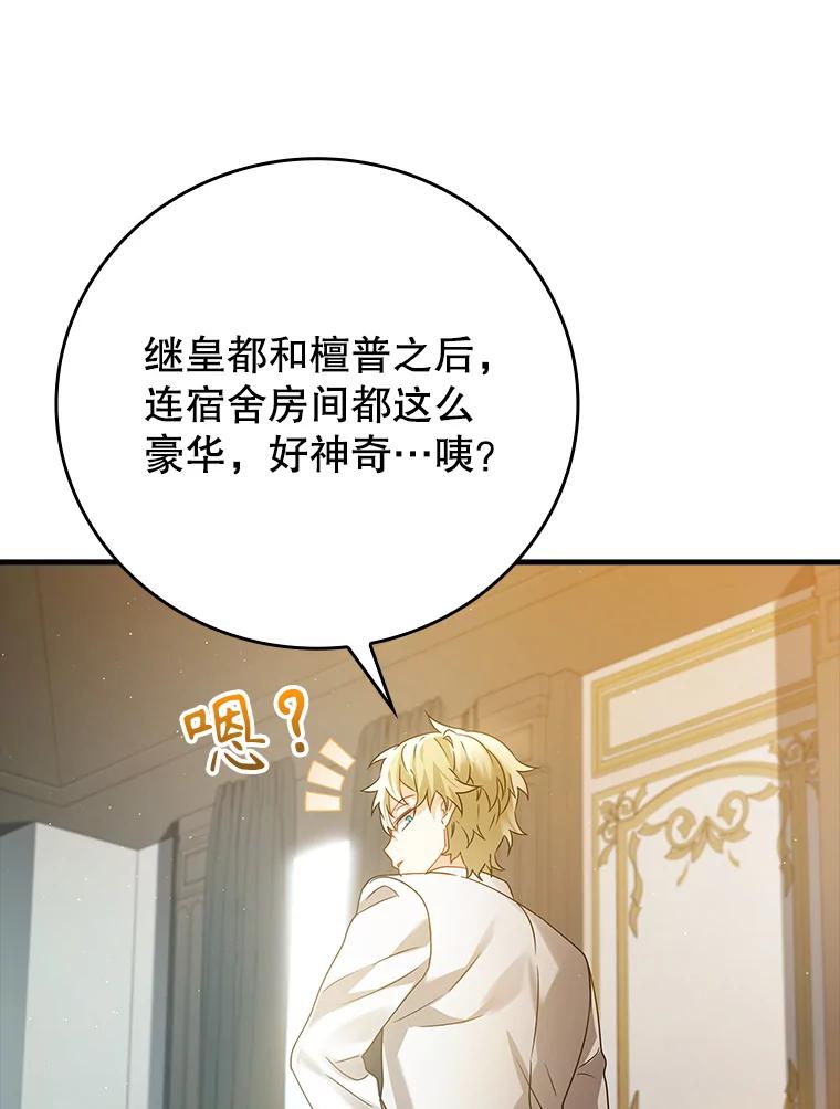 《魔王去上学》12.进入檀普 第67页