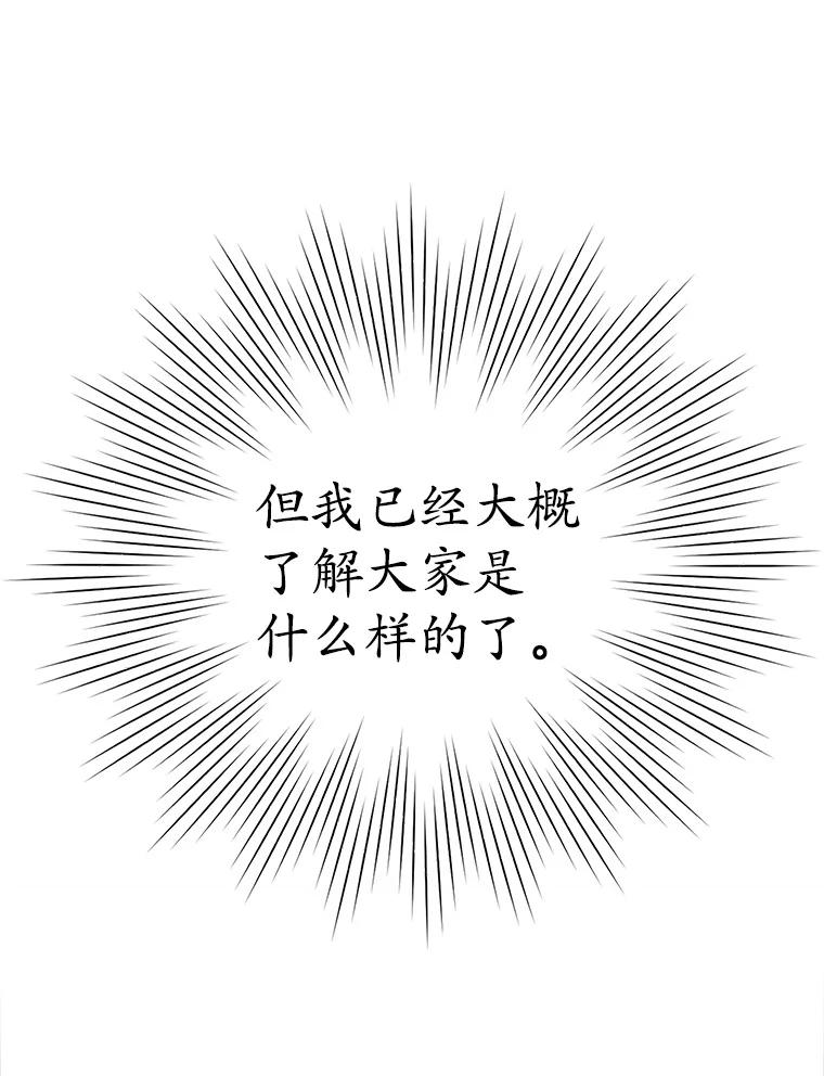 《魔王去上学》12.进入檀普 第84页